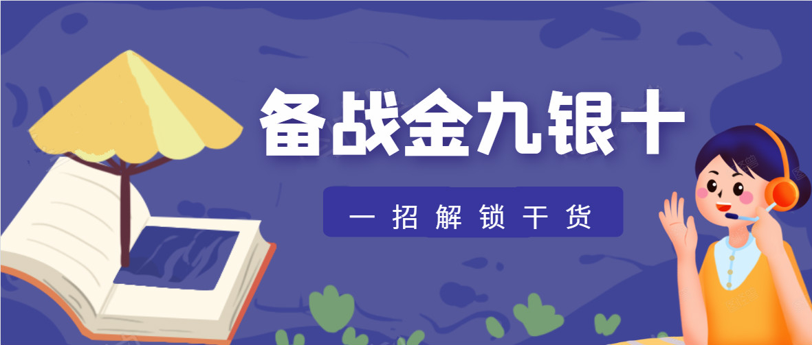 “金九银十”就要来了，企业如何抓住机遇，打赢营销战？